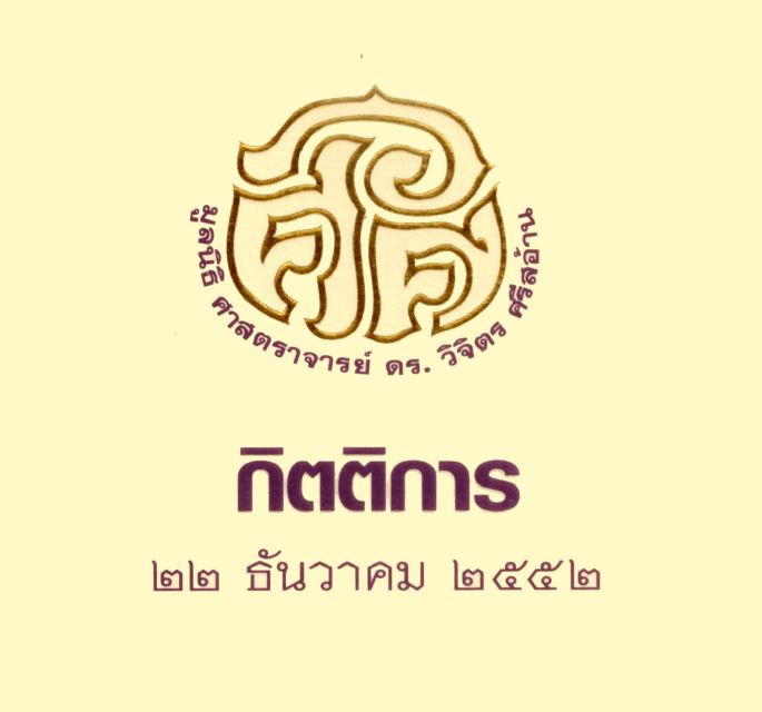 กิตติการ